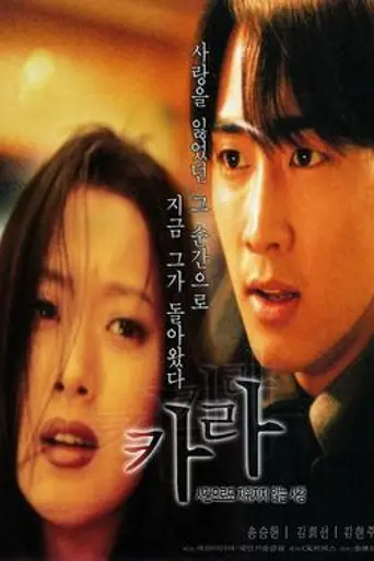 Calla (1999)