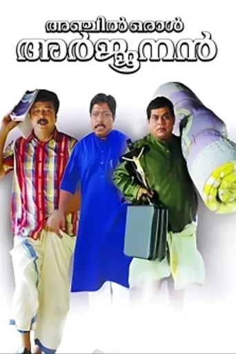 Anchil Oral Arjunan (2007)