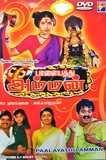 Palayathu Amman (2000)