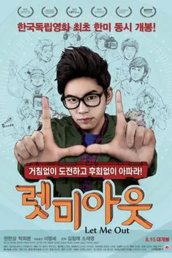 Let Me Out (2013)