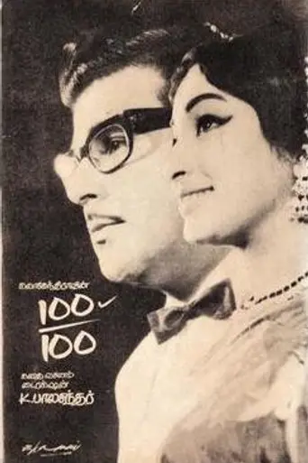 Nootrukku Nooru (1971)