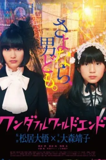 Wonderful World End (2014)