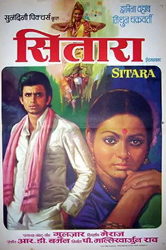 Sitara (1980)