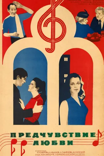 Premonition of Love (1982)