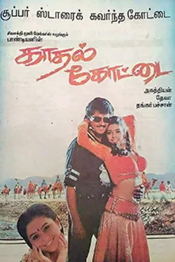 Kadhal Kottai (1996)