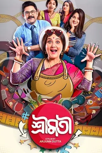 Shrimati (2022)