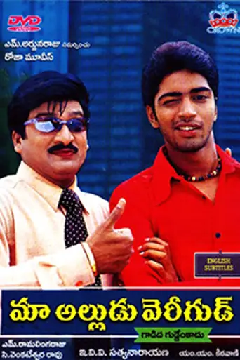 Maa Alludu Very Good (2003)