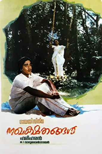 Nakhakshathangal (1986)