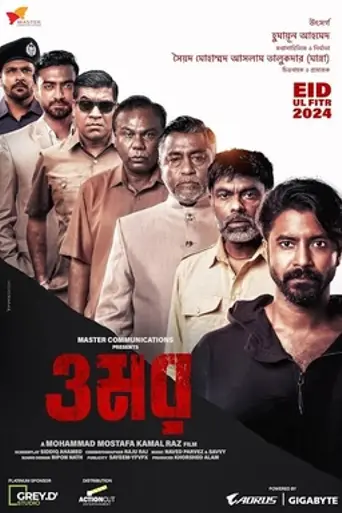 Omar (2024)