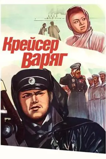 Cruiser 'Varyag' (1946)