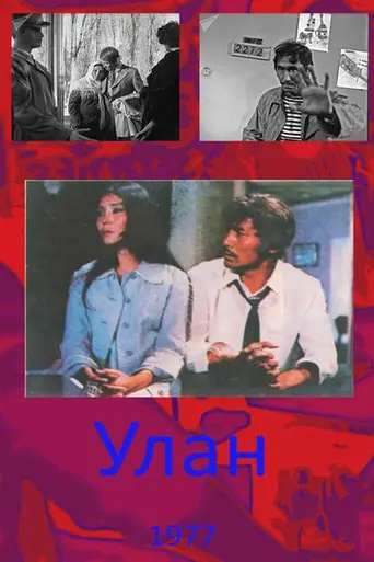Ulan (1977)