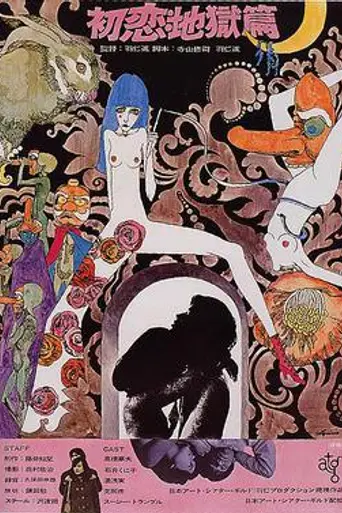 Hatsukoi Jigokuhen (1968)
