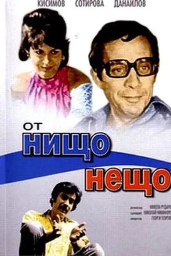 Something Out of Nothing (1979)