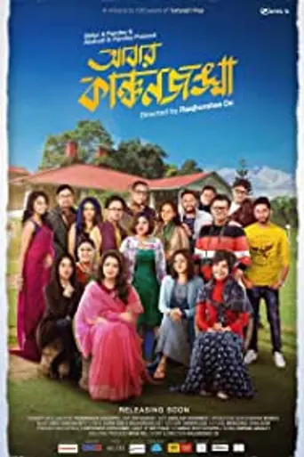 Abar Kanchanjungha