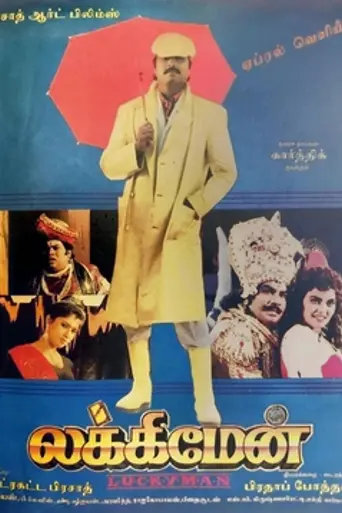 Lucky Man (1995)