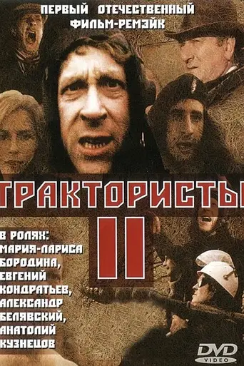 Tractor Drivers 2 (1992)