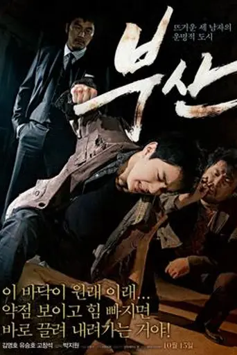 City of Fathers (2009)
