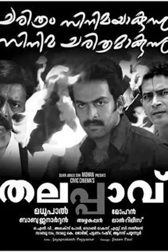 Thalappavu (2008)