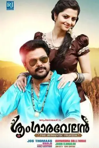 Sringaravelan (2013)