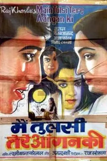 Main Tulsi Tere Aangan Ki (1978)