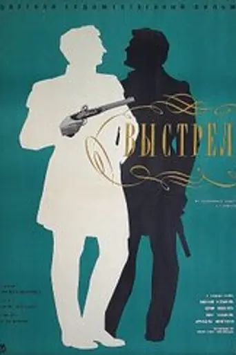 A Pistol Shot (1966)