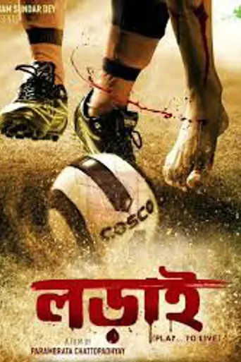 Lorai: Play to Live (2015)
