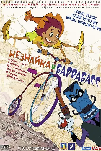 Neznaika i Barrabass (2004)