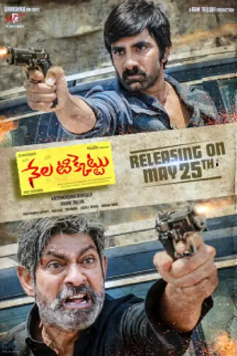 Nela Ticket (2018)