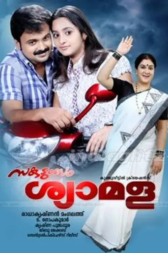 Sakudumbam Shyamala (2010)