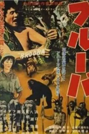 Buruuba (1955)