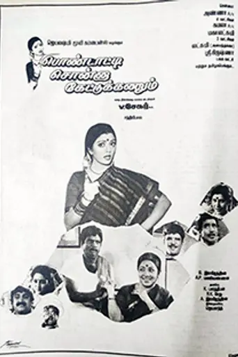 Pondatti Sonna Kettukanum (1991)