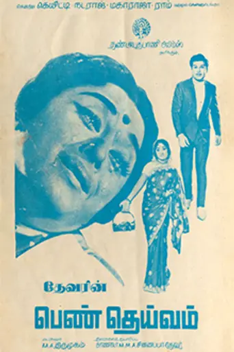 Penn Deivam (1970)