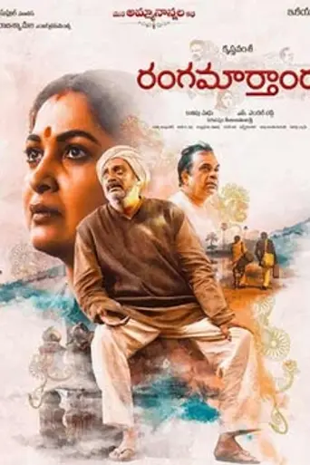 Rangamarthanda (2023)