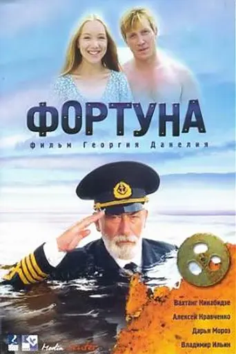 Fortune (2000)
