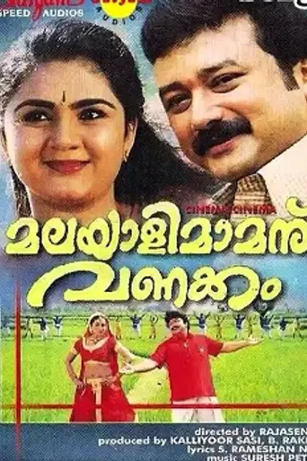 Malayali Mamanu Vanakkam (2002)