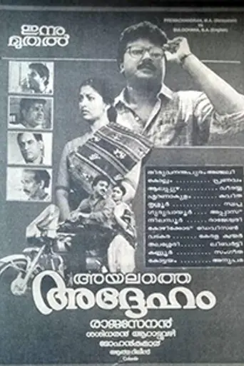 Ayalathe Adheham (1992)