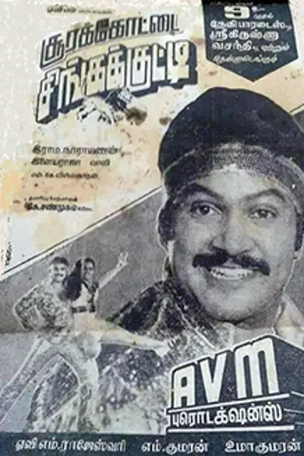Soorakottai Singakutti (1983)