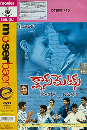 Classmates (2007)