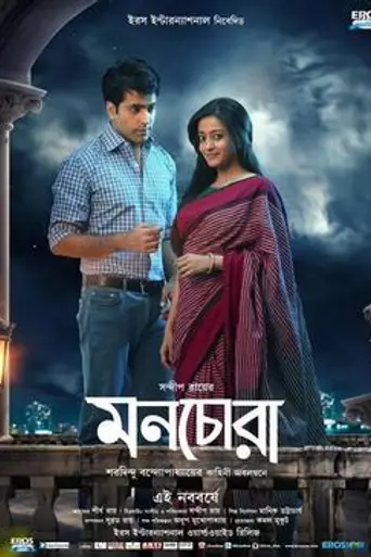 Monchora (2016)
