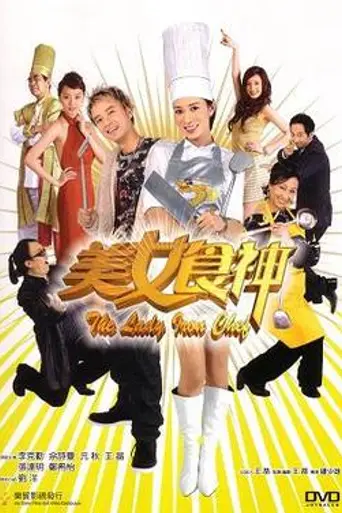 The Lady Iron Chef (2007)