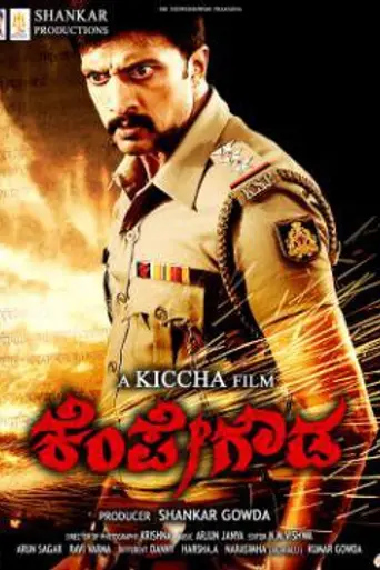 Kempe Gowda (2011)
