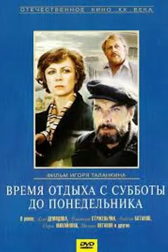 Time for rest from Saturday to Monday (1984)