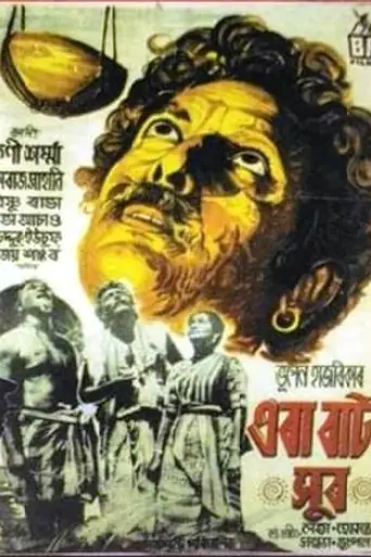 Era Bator Sur (1956)