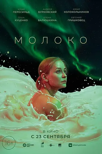 Milk (2021)