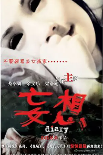 Mon seung (2006)