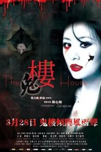 The House (2013)