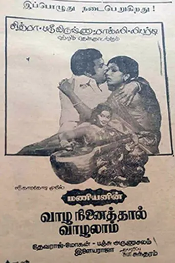 Vaazha Ninaithaal Vaazhalaam (1978)