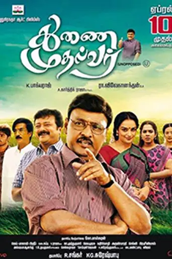 Thunai Mudhalvar (2015)