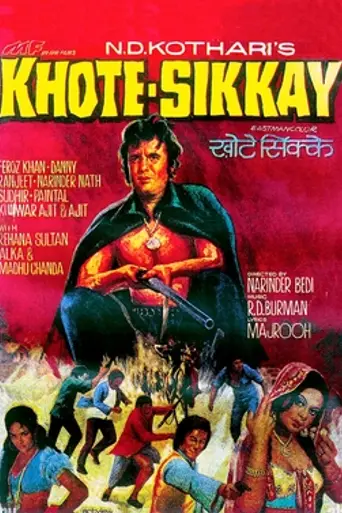 Khote Sikkay (1973)