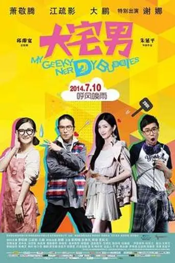 My Geeky Nerdy Buddies (2014)